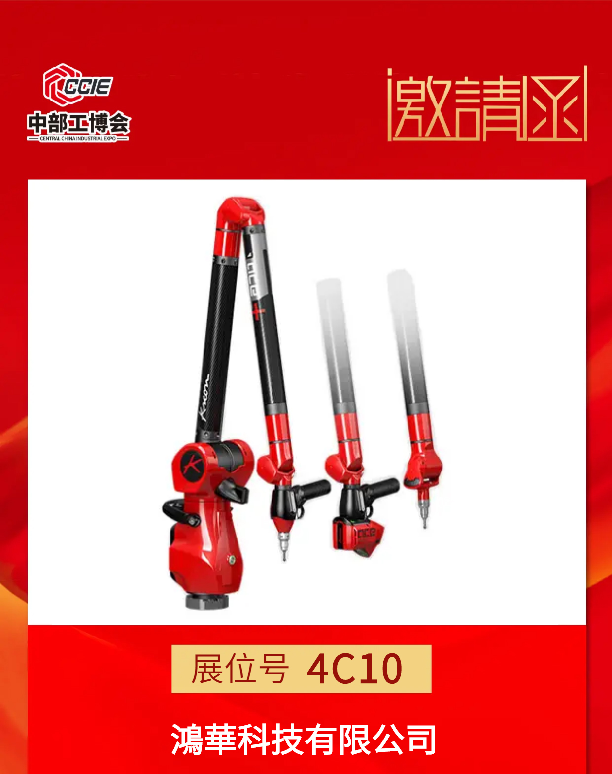 邀請(qǐng)函！鴻華科技有限公司邀您蒞臨2022中國(guó)（中部）工業(yè)博覽會(huì)