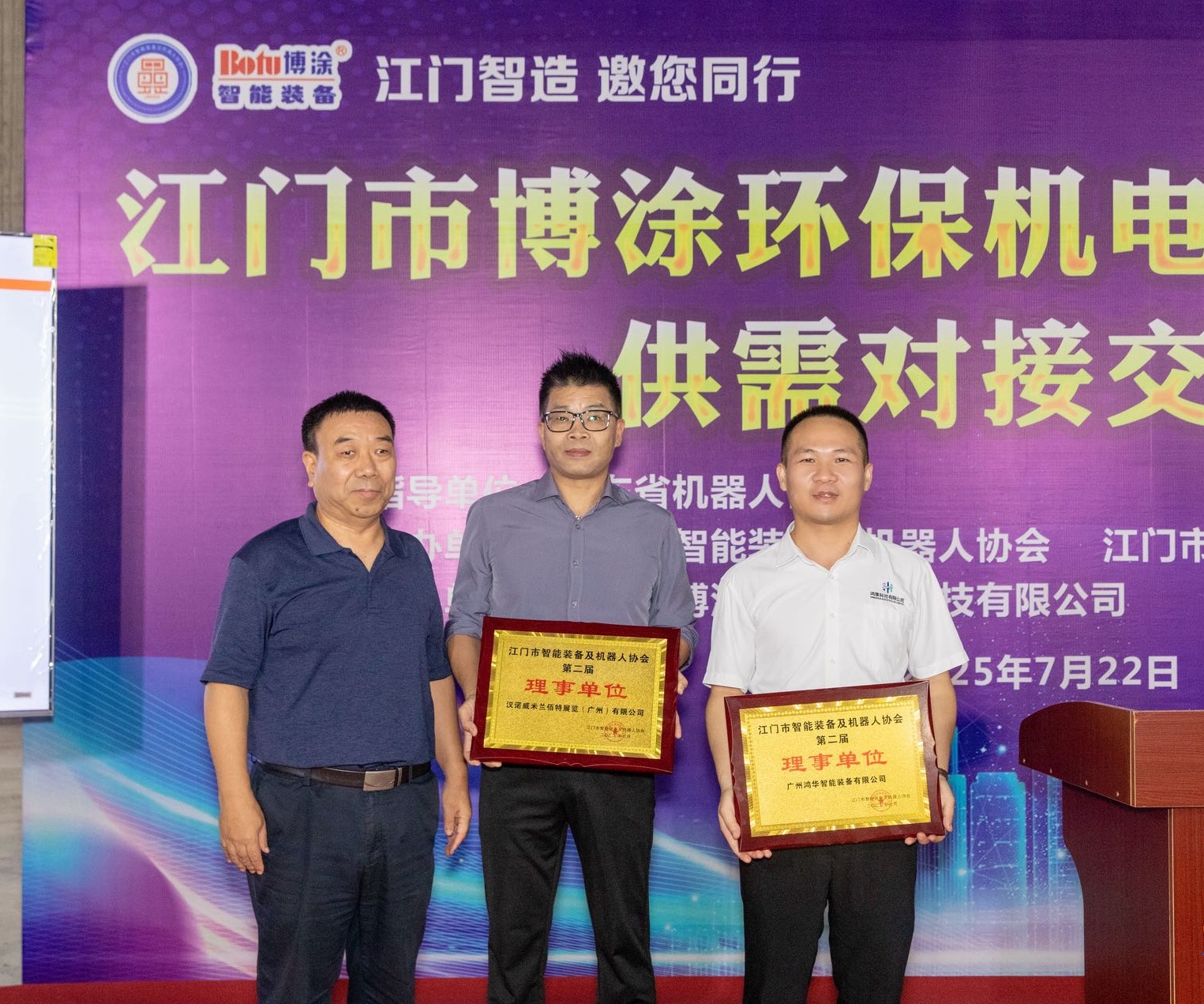 廣州鴻華智能裝備有限公司受邀參加“江門(mén)智造 邀您同行”【博涂站】供需對(duì)接交流會(huì)，被江門(mén)市智能裝備及機(jī)器人協(xié)會(huì)授牌理事單位